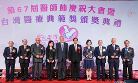 榮獲中華民國醫師公會全國聯合會台灣醫療典範獎(相關圖片)