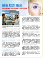 10月護眼月  搶救乾眼大作戰(相關圖片)