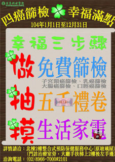 四癌篩檢海報(相關圖片)