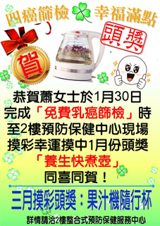 四癌篩檢海報(相關圖片)