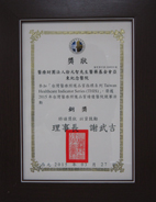 榮獲2015年THIS績優標竿醫院銅獎(相關圖片)