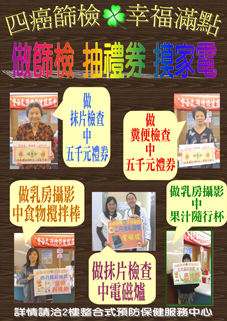 四癌篩檢相關訊息公告(相關圖片)