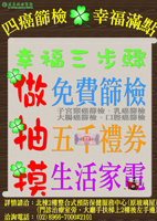 四癌篩檢訊息(相關圖片)