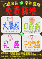 四癌篩檢訊息(相關圖片)