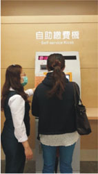 「科技始終來自人性」 打造多元便利的繳費服務(相關圖片)