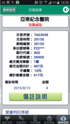 「科技始終來自人性」 打造多元便利的繳費服務(相關圖片)