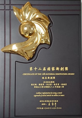 狂賀 本院榮獲『第十二屆國家新創獎─臨床新創獎』及『2015年國家品質標章』(相關圖片)
