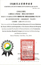 狂賀 本院榮獲『第十二屆國家新創獎─臨床新創獎』及『2015年國家品質標章』(相關圖片)