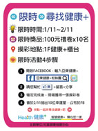 『Health健康+』服務優惠活動(相關圖片)