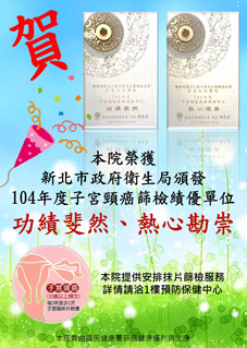 104年度子宮頸癌篩檢獲獎(相關圖片)