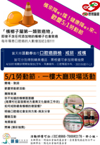 檳來降樣子擋 !健康降樣子來~歡慶5/1勞動節(相關圖片)