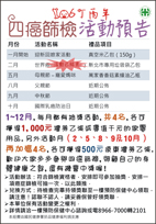 四癌篩檢活動(相關圖片)