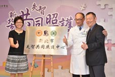 新北市第一家失智共同照護中心在亞東(相關圖片)