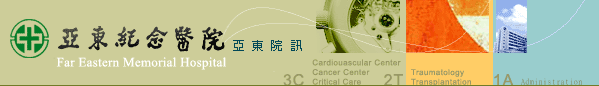 亞東院訊相片
