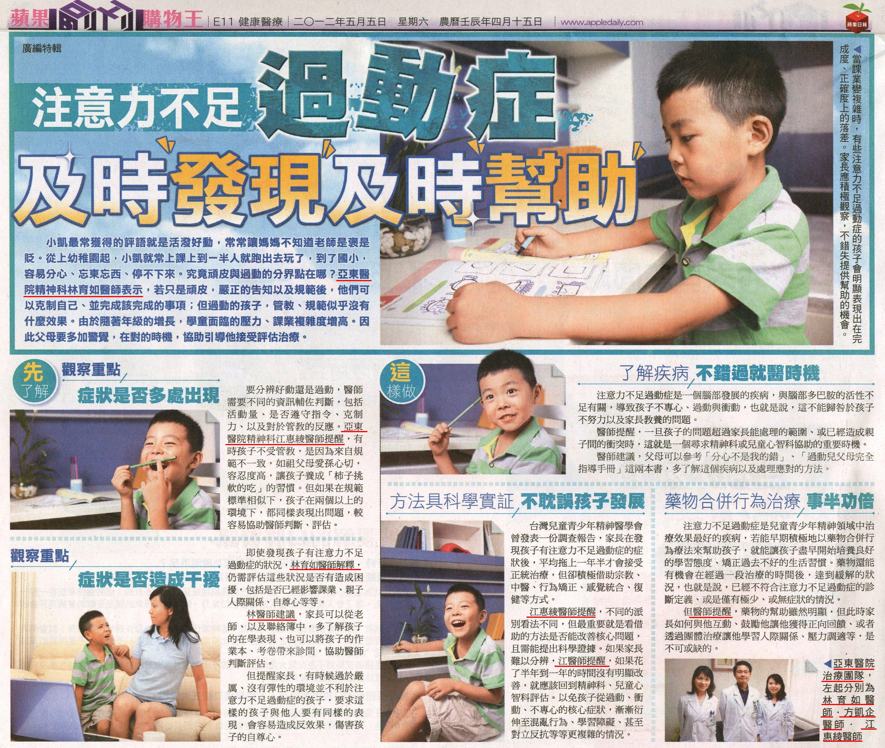1010505 注意力不足過動症及時發現及時幫助(蘋果日報)