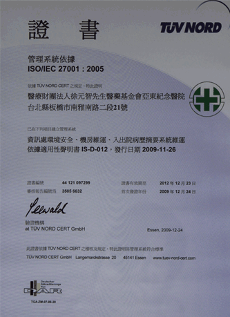 本院通過ISO 27001資訊安全認證，資訊安全更有保障
