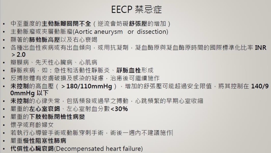 體外心臟震波治療EECP