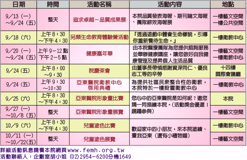 23週年院慶系列活動(相關圖片)