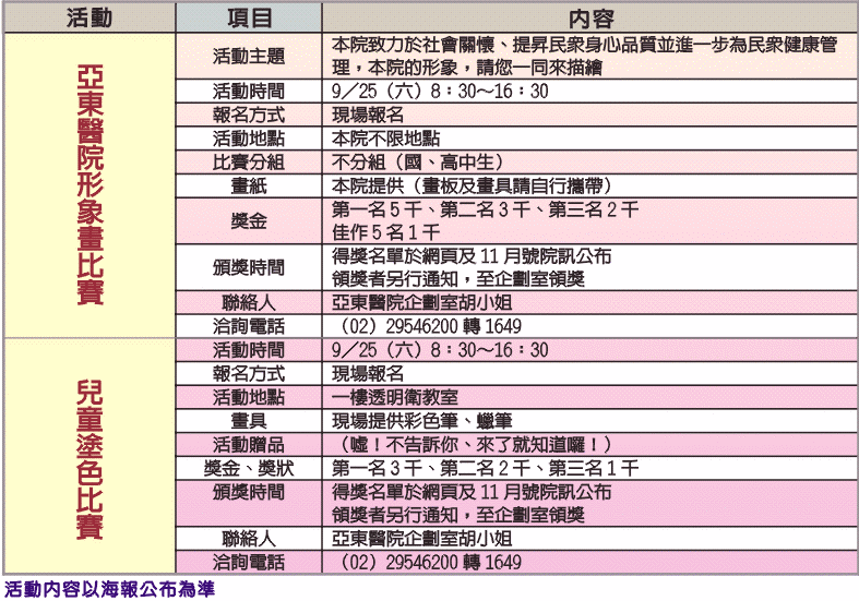 23週年院慶系列活動(相關圖片)