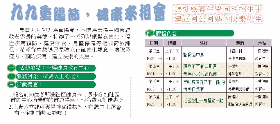 九九重陽節,健康來相會(相關圖片)
