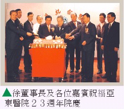 亞東醫院歡慶23週年院慶(相關圖片)