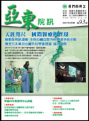亞東院訊 第93期