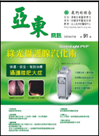 亞東院訊 第91期