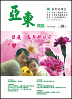 亞東院訊 第90期