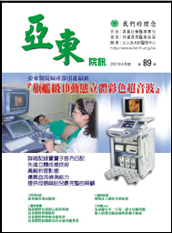 亞東院訊 第89期