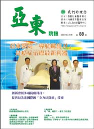 亞東院訊 第88期