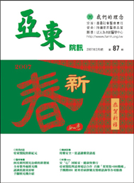 亞東院訊 第87期