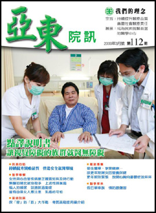 亞東院訊 第112期