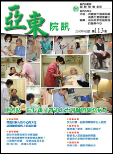 亞東院訊 第113期