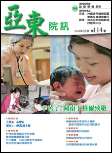 亞東院訊 第114期