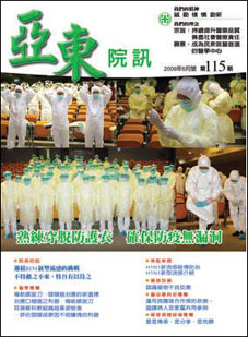 亞東院訊 第115期
