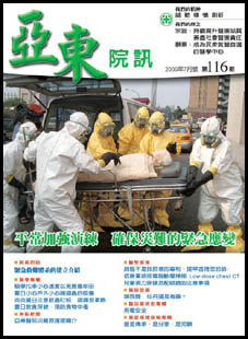 亞東院訊 第116期