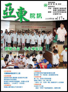 亞東院訊 第117期