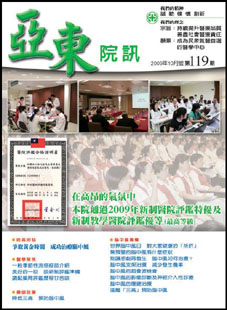亞東院訊 第119期