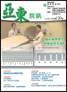 亞東院訊 第120期