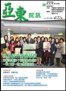 亞東院訊 第122期