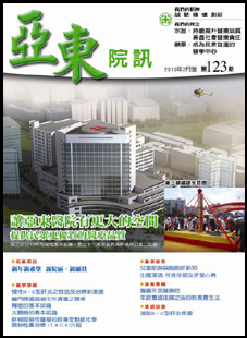 亞東院訊 第123期