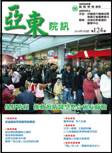 亞東院訊 第124期