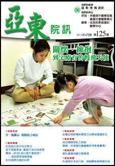 亞東院訊 第125期