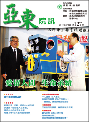 亞東院訊 第127期