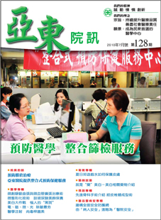 亞東院訊 第128期