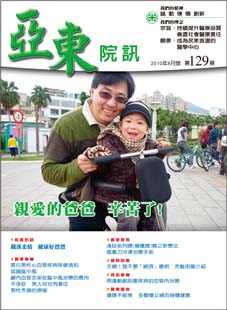 亞東院訊 第129期