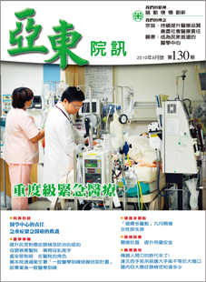 亞東院訊 第130期