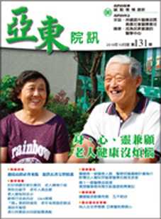 亞東院訊 第131期