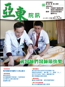 亞東院訊 第132期