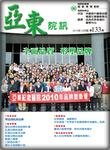 亞東院訊 第133期
